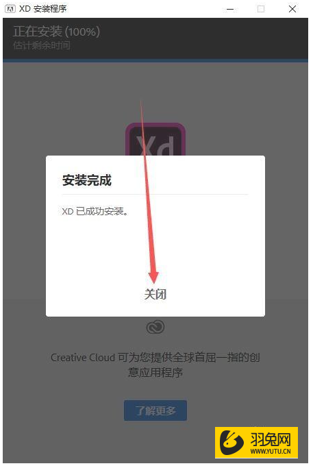 Adobe Experience Design安装教程步骤