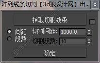 3DMAX切割ACE脚本插件