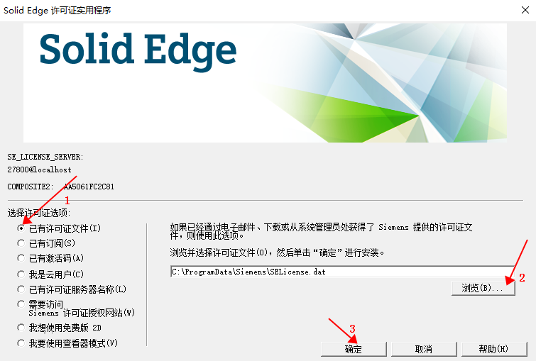 solidedge安装教程步骤