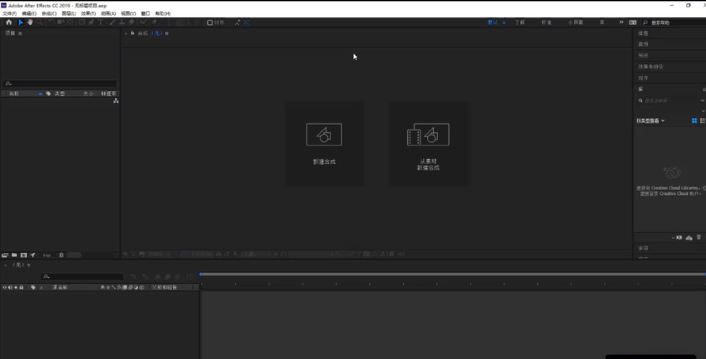 Adobe After Effects CC2019简体中文免费版