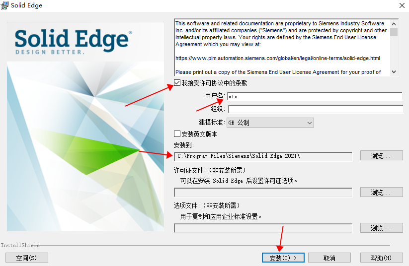 solidedge安装教程步骤