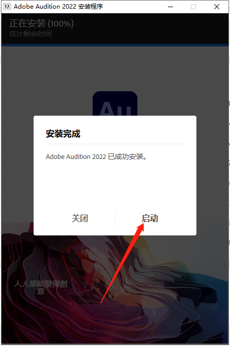 Adobe Audition安装教程步骤