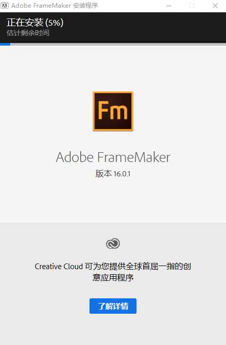 Adobe FrameMaker安装教程步骤