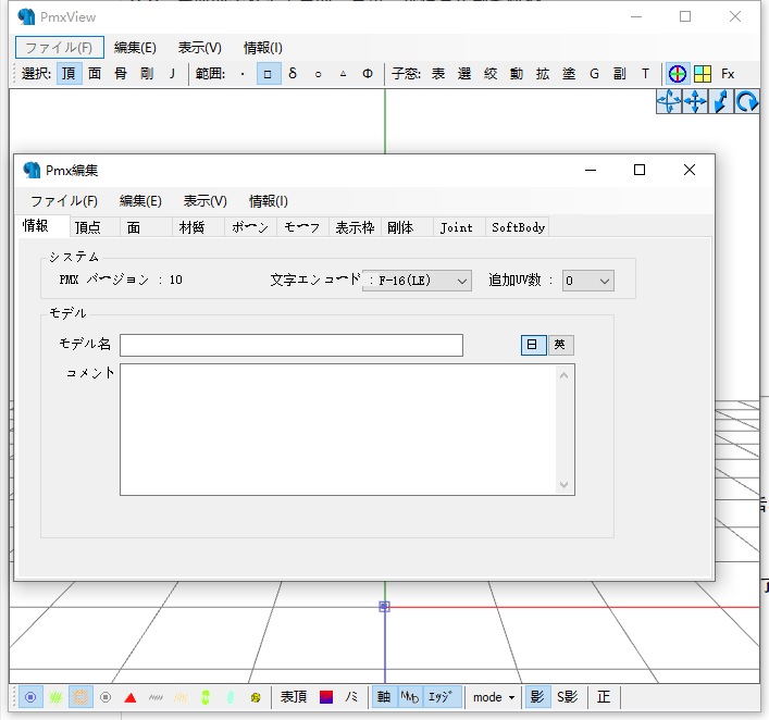 Pmxeditor v0.2.1.8【MMD模型制作软件】官方精简版