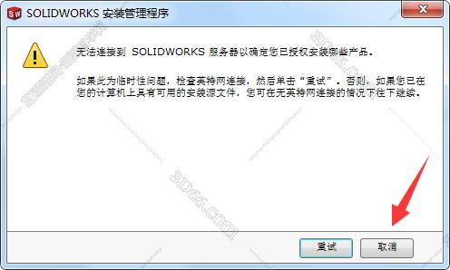 SolidWorks安装教程步骤