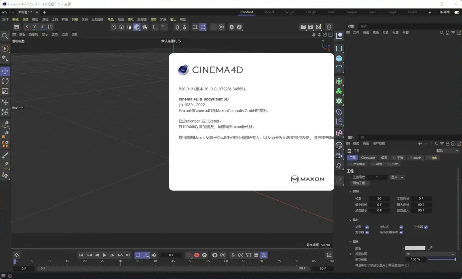 【Mac版C4D下载】Cinema4D R26.015 For Mac 中文破解版