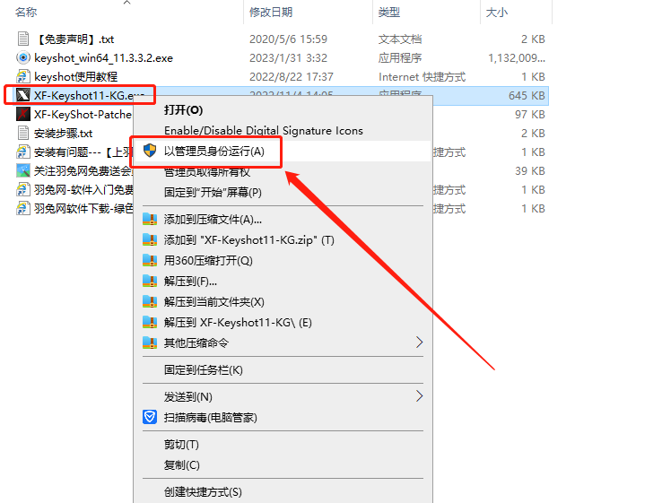 Keyshot安装教程步骤