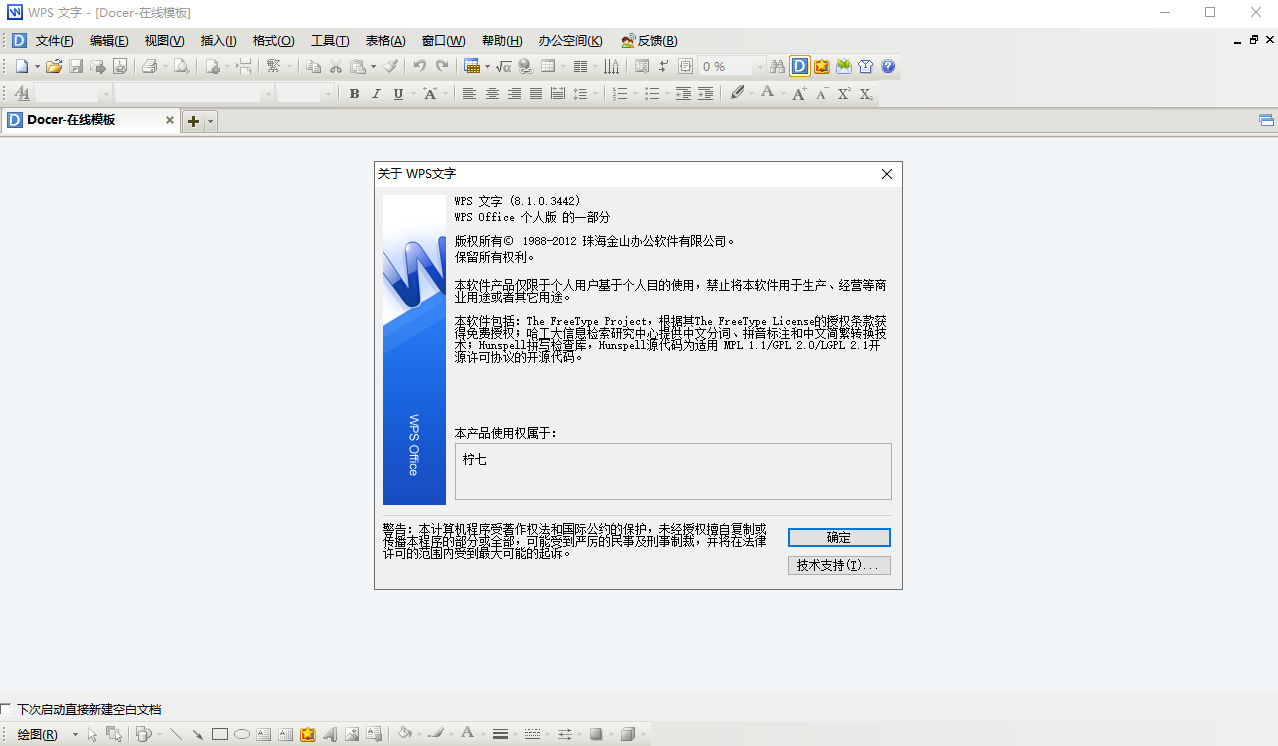 WPS Office 2012个人版【附安装教程】免费版