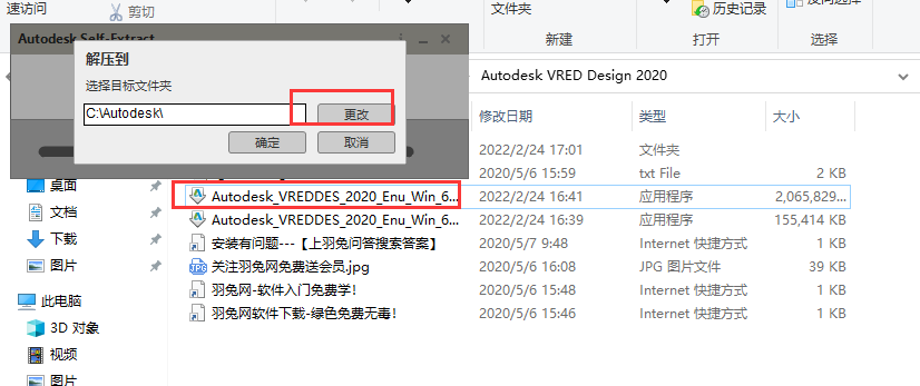 Autodesk VRED Design安装教程步骤