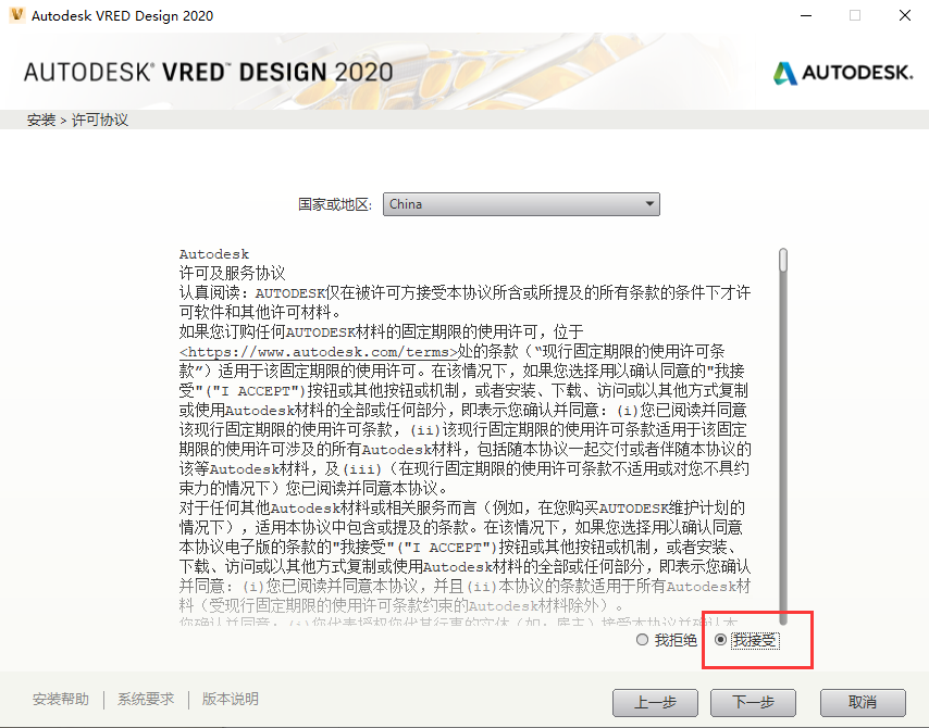 Autodesk VRED Design安装教程步骤