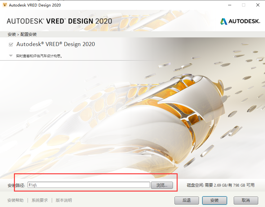 Autodesk VRED Design安装教程步骤