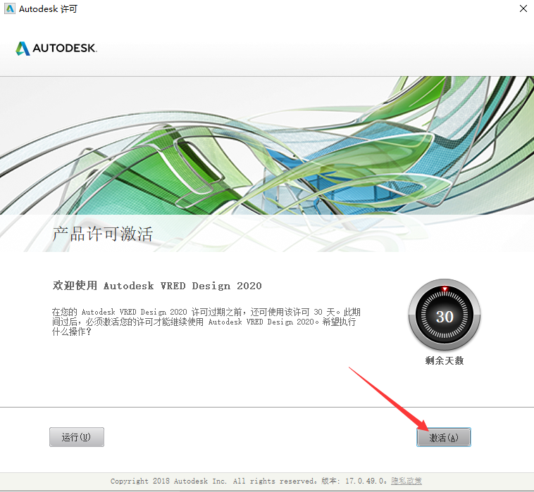 Autodesk VRED Design安装教程步骤