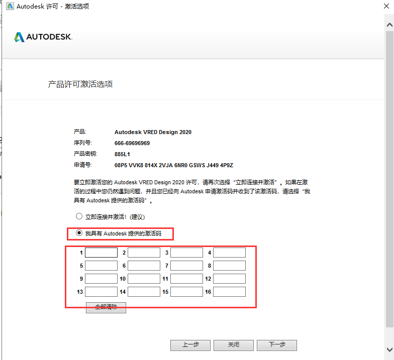 Autodesk VRED Design安装教程步骤