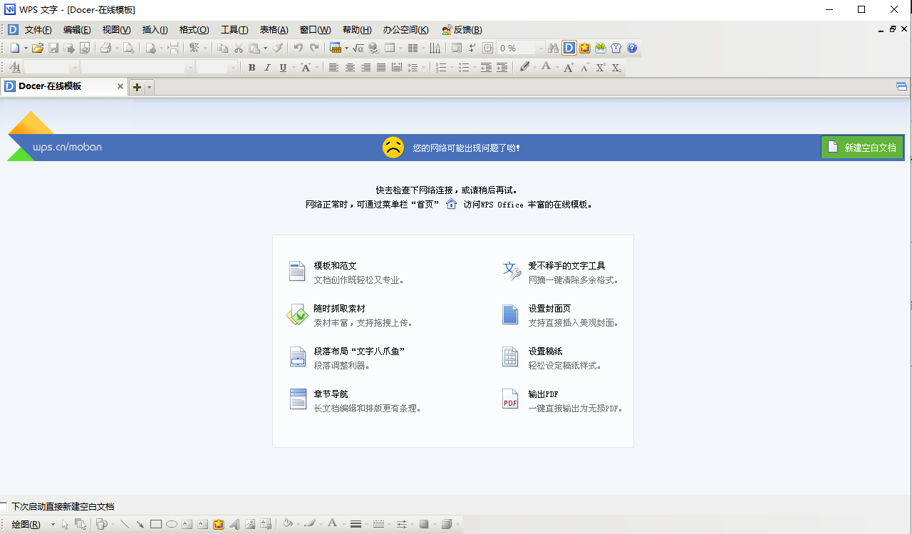 WPS Office 2012【电脑办公软件】v 8.1.0.3442个人免费精简版