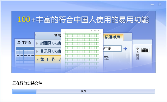 WPS安装教程步骤