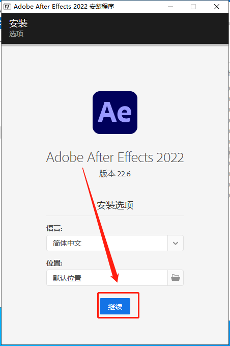 Adobe After Effects安装教程步骤