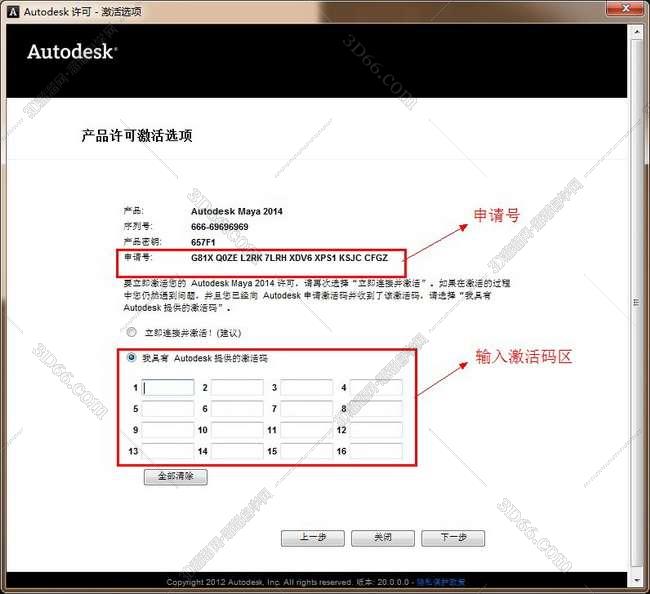 MaYa安装教程步骤