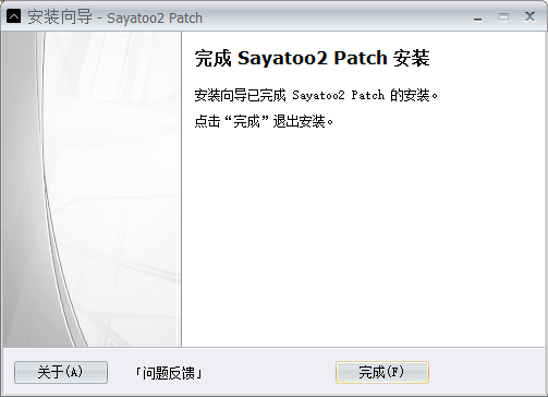 sayatoo安装教程步骤