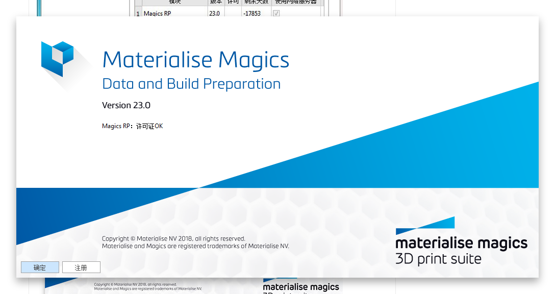 Materialise Magics 23绿色中文版