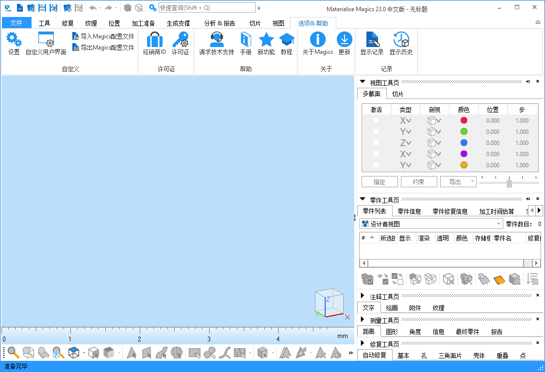 Materialise Magics 23绿色中文版