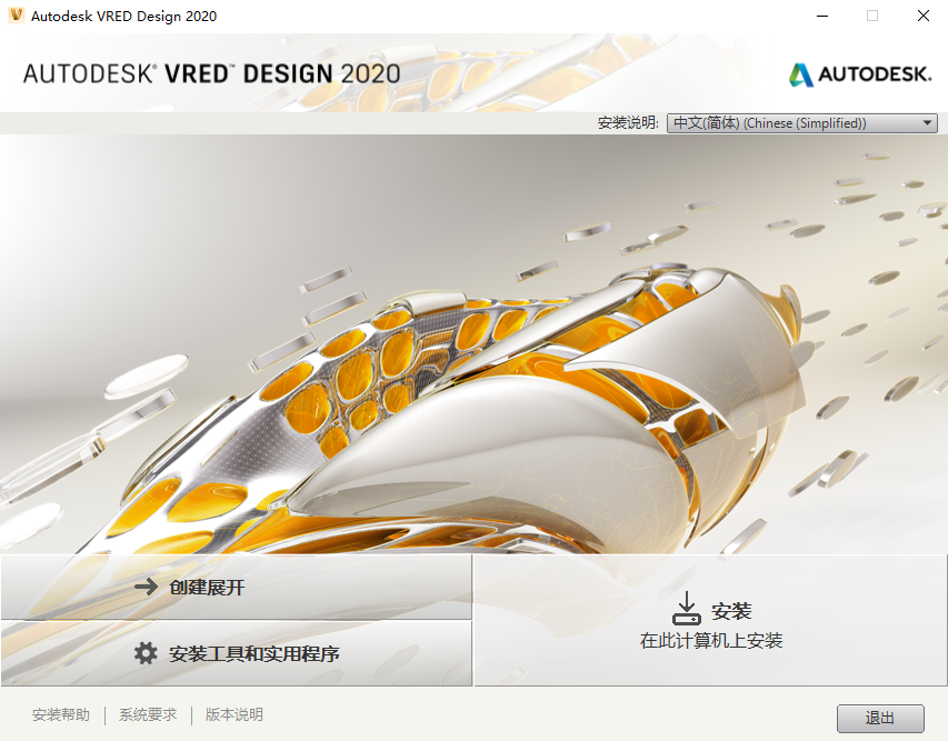 Autodesk VRED Design安装教程步骤