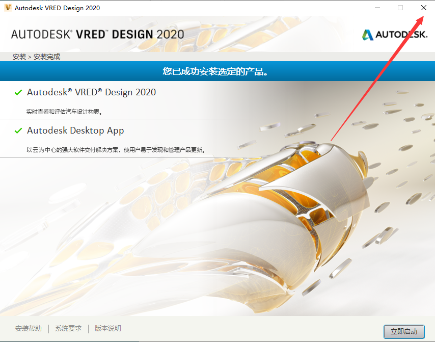 Autodesk VRED Design安装教程步骤