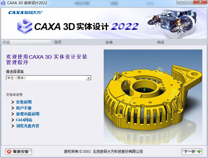 CAXA 3D 实体设计 2022【汉化版】3D/CAD设计软件下载