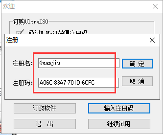 UltraISO安装教程步骤