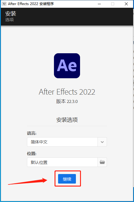 Adobe After Effects安装教程步骤