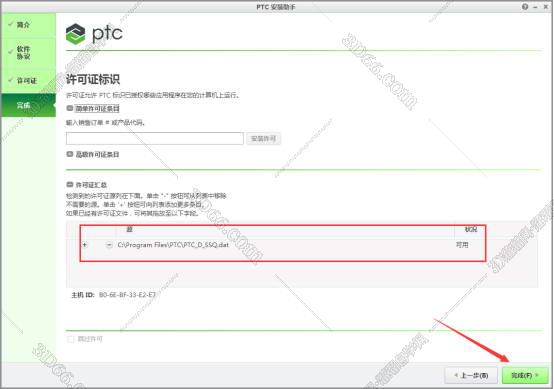 PTC Creo安装教程步骤