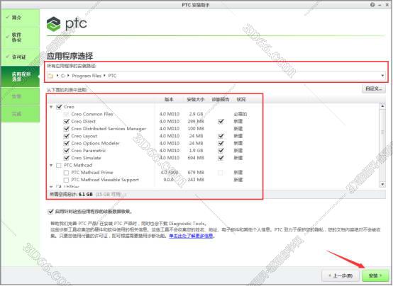 PTC Creo安装教程步骤