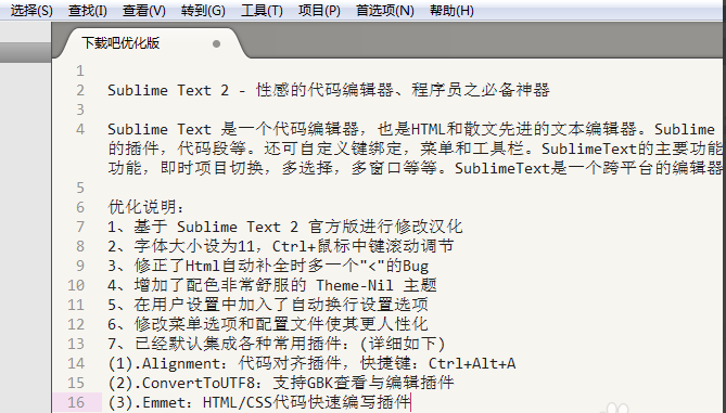 Sublime Text 3.3176 中文版