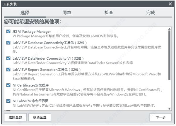 LabVIEW安装教程步骤