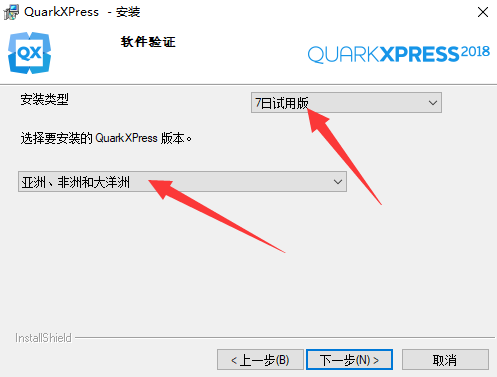 quarkxpress安装教程步骤