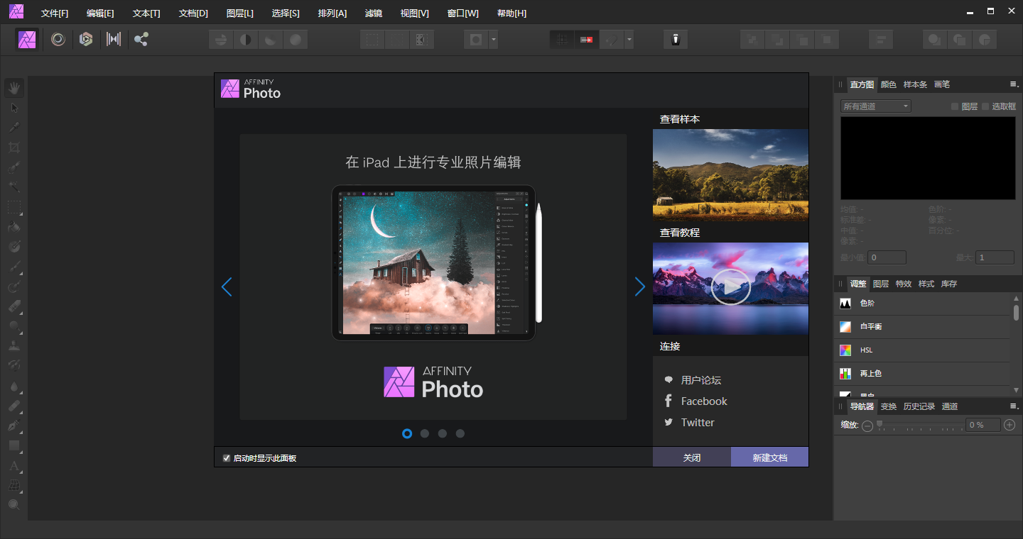 Affinity Photo v1.7.0.293【照片编辑软件】绿色破解版下载