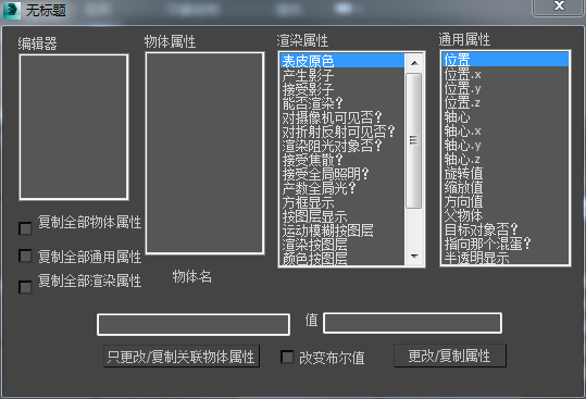 3DMAX物体属性的提取脚本插件
