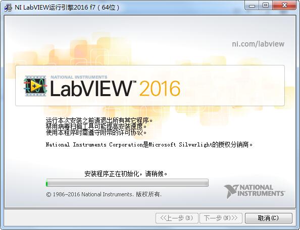 LabVIEW2016中文版【LabVIEW2016破解版】汉化破解版