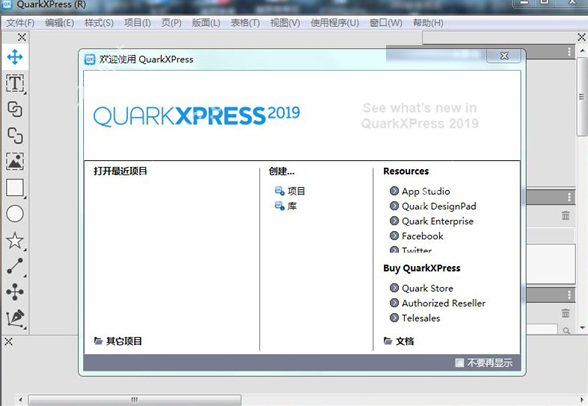 QuarkXpress 2019(版面设计工具) 中文版【QuarkXpress 2019】破解版