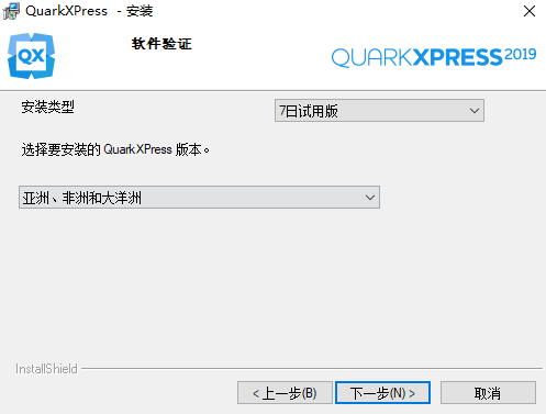 quarkxpress安装教程步骤