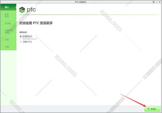 PTC Creo安装教程步骤