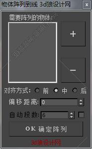 3DMAX阵列窗到线脚本插件
