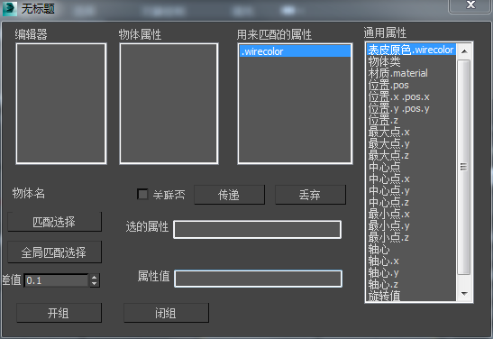 3DMAX物体属性选择脚本插件