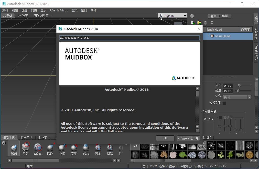 Autodesk mudbox 2018【3D数字雕刻软件】免费中文版附注册机下载