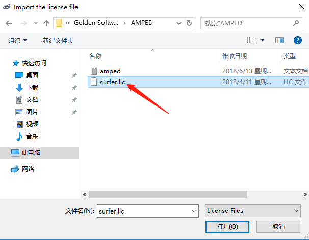 Golden Software Surfer安装教程步骤