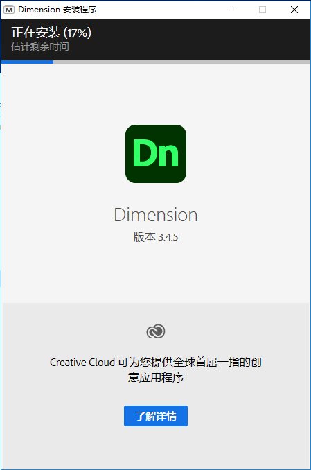 Adobe Dimension安装教程步骤