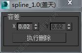 3DMAX spline1.0脚本插件