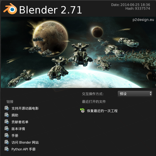 Blender 3D 2.71 绿色免安装版【Blender 2.71】中文版