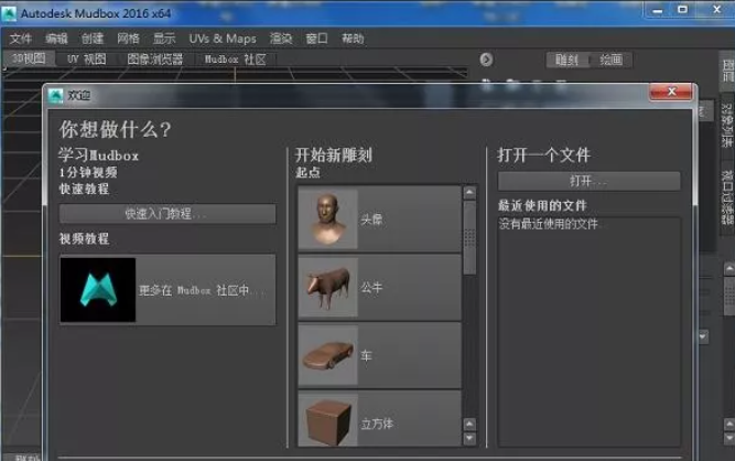 Autodesk mudbox 2016【3D数字雕刻软件】汉化破解版下载