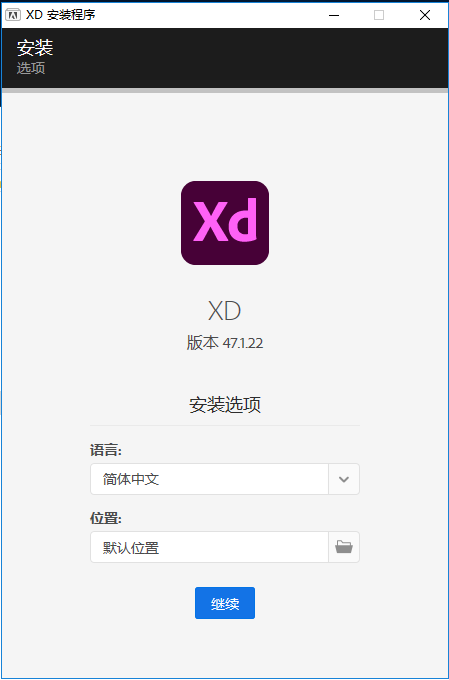 Adobe Experience Design安装教程步骤