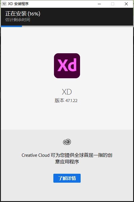 Adobe Experience Design安装教程步骤